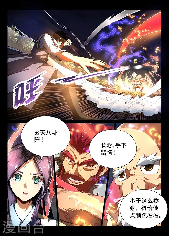 神武之灵漫画全集免费漫画,第9话 神秘之地2图