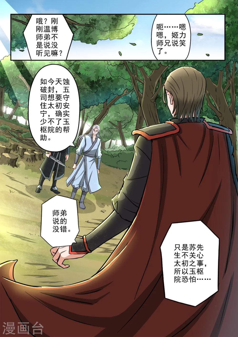 神武之灵漫画下拉式免费漫画,第132话 姬力师兄的背景1图