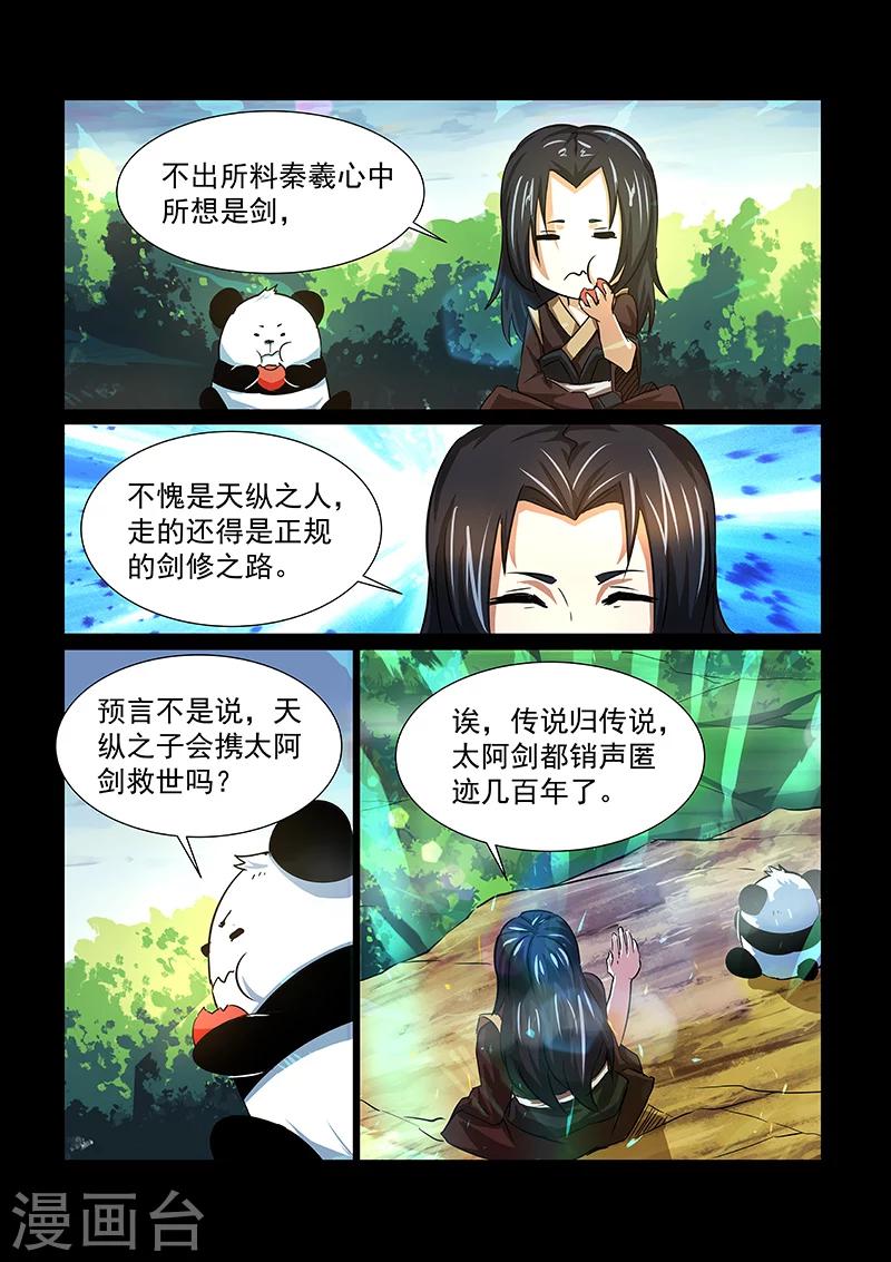 神武天帝免费阅读漫画,第51话 太阿剑1图