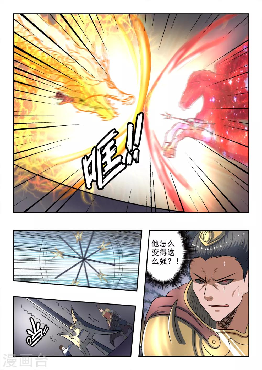 神武战王漫画,第197话 激战1图