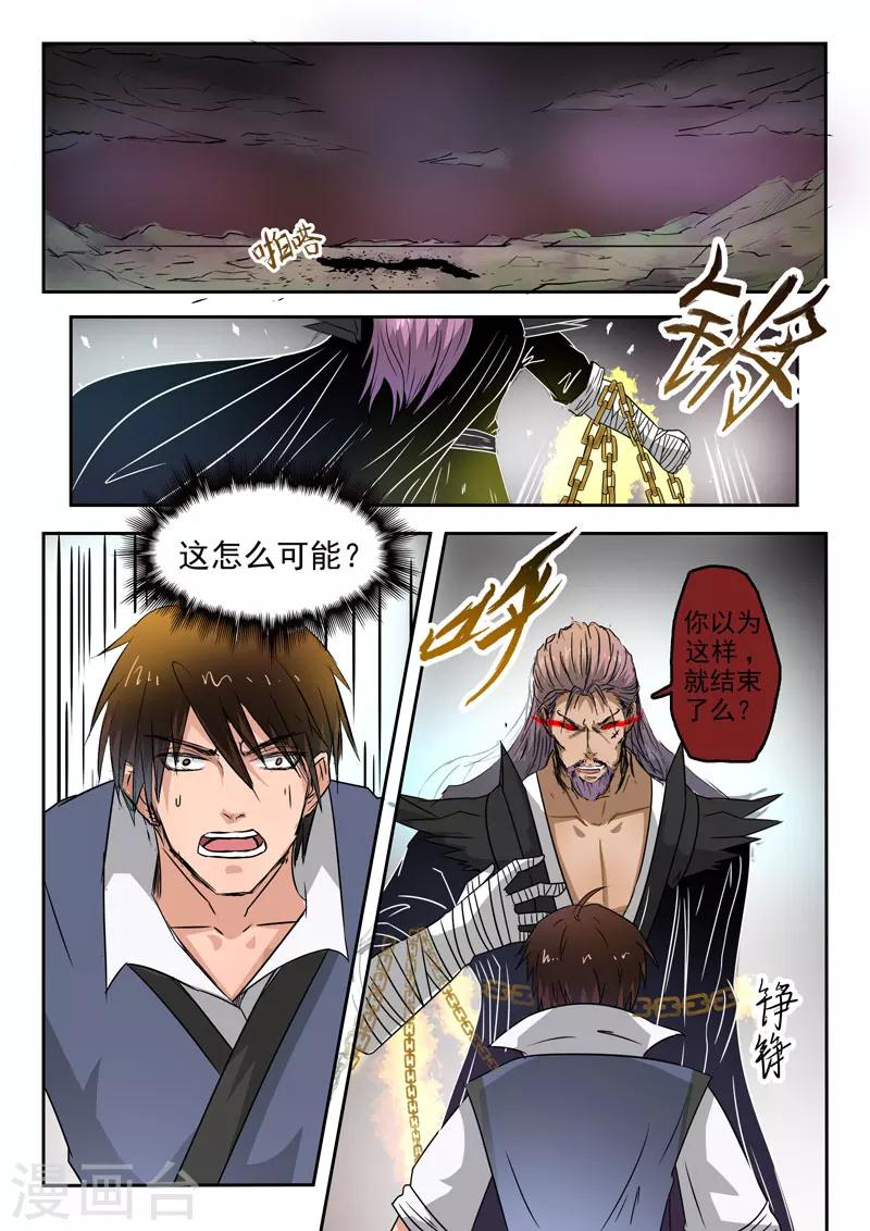 神武霸帝全文免费漫画,第109话 林亦兴1图