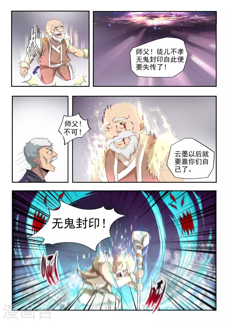 神武至尊颓废的烟121漫画,第108话 苍术之死1图