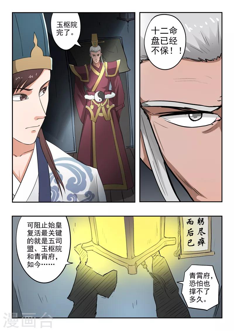 神武之灵漫画,第174话 始皇血脉到底是谁？2图