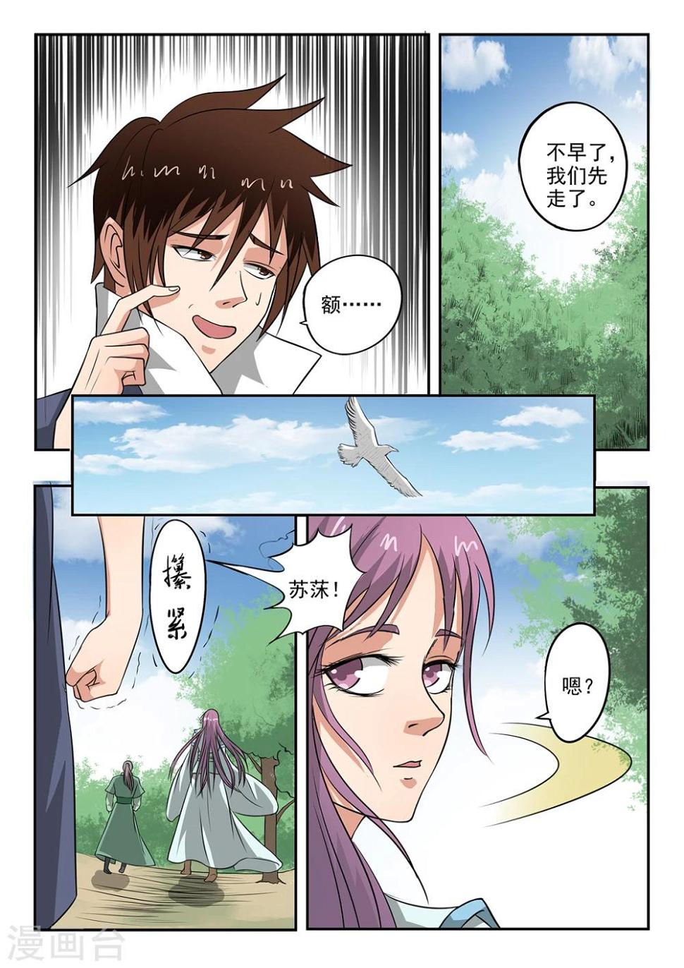 神武之灵漫画全集免费漫画,第130话 就在此分开2图