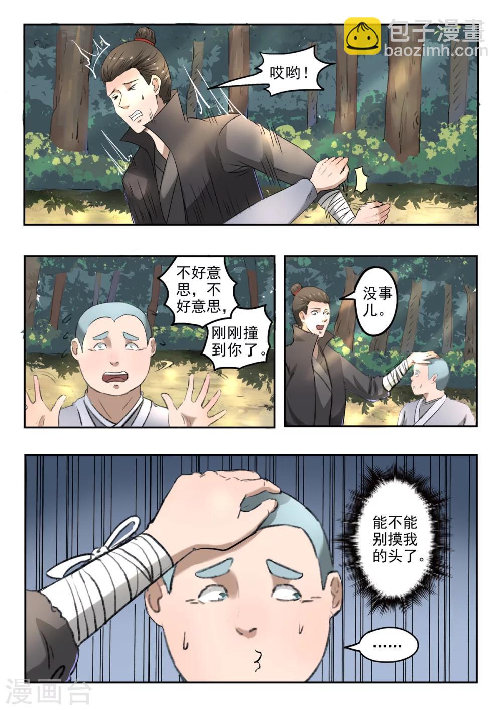 神武4漫画,第133话 战罗刹1图