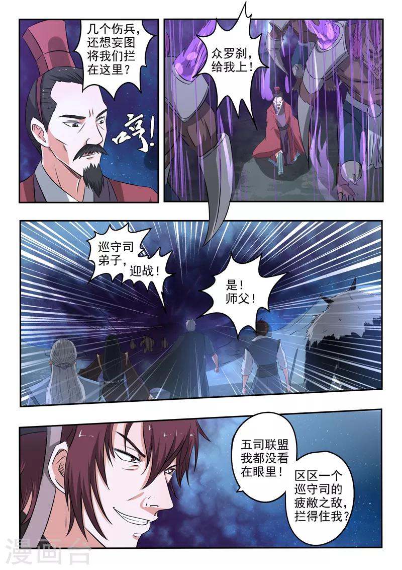 神武之灵合集漫画,第165话 巡守司全面出击2图