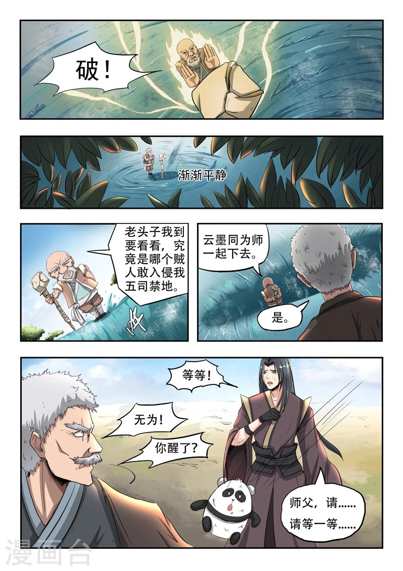 神武之王小说好看吗漫画,第99话 父王2图