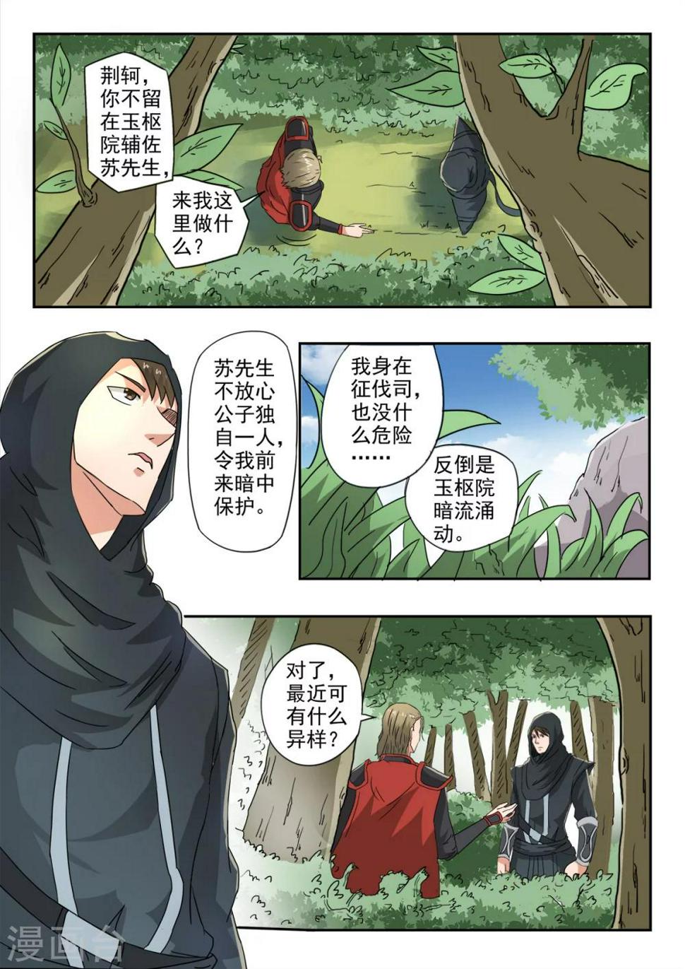 神武战王漫画,第131话 征伐司没了1图