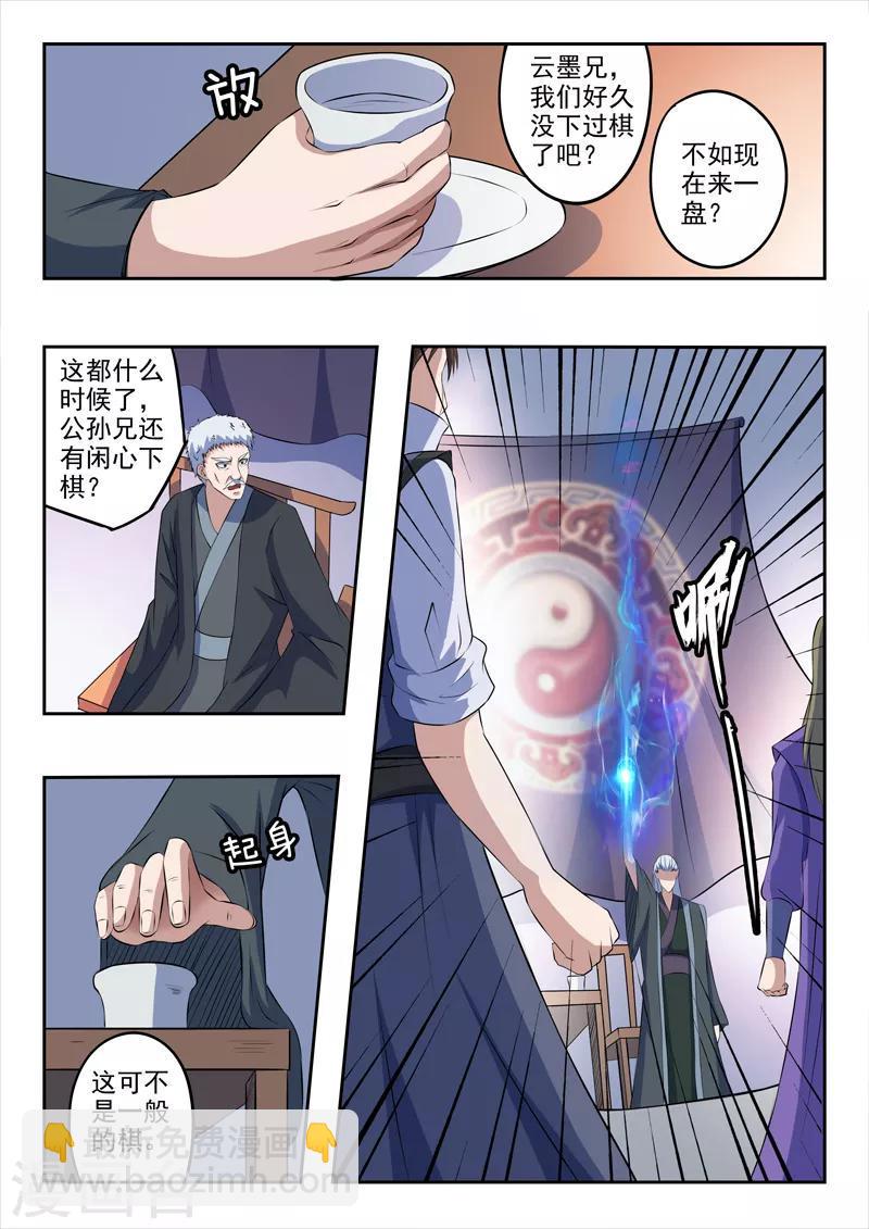 神武之灵合集漫画,第184话 不一般的棋局1图