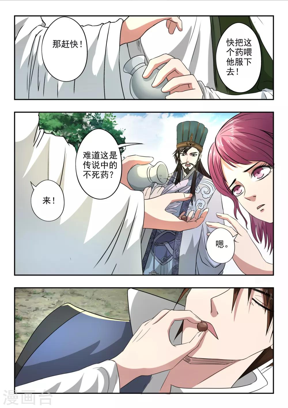 神武之灵1漫画,第201话 秦羲爸爸2图