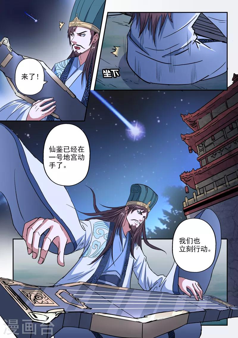 神武之灵合集漫画,第194话 鱼儿上钩了2图