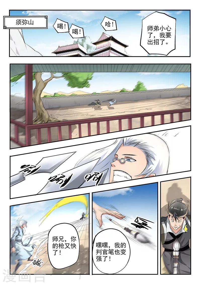 神武战王漫画,第115话 人分善恶1图