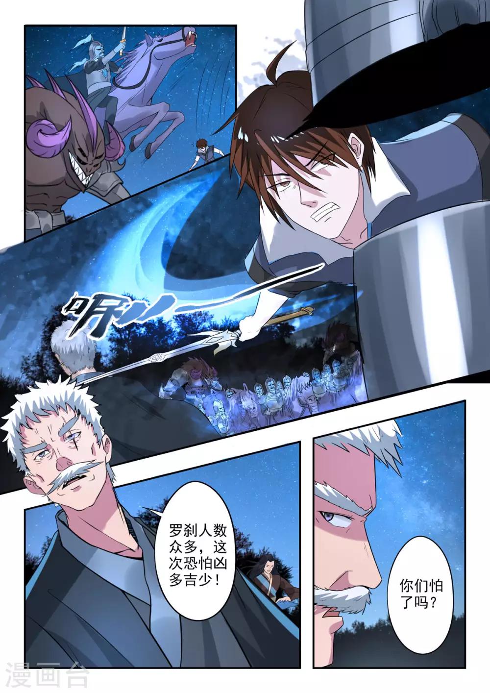 神武之灵漫画解说漫画,第167话 神秘军师1图