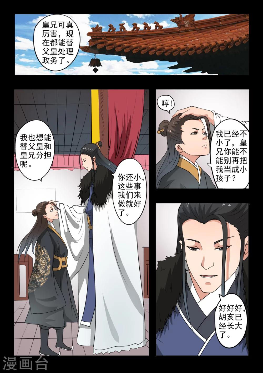 神武战王漫画,第139话 方潜要杀秦曦1图