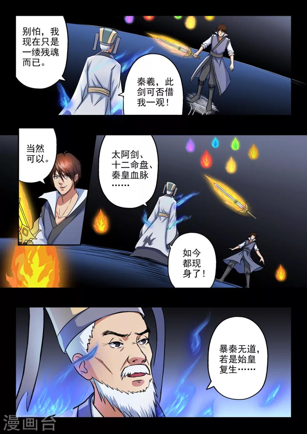 神武之灵免费动漫第一季漫画,第155话 要放大招了吗？1图