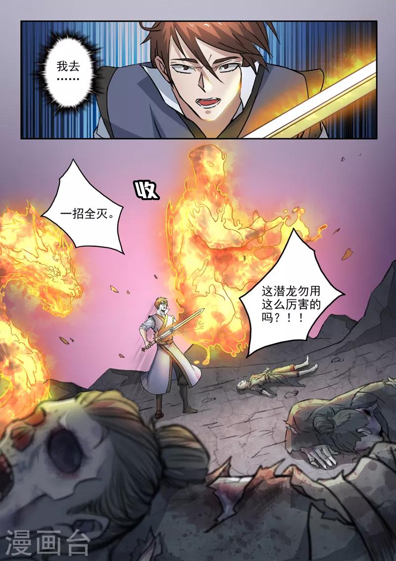 神武手游漫画,第192话 太阿剑修好了！2图