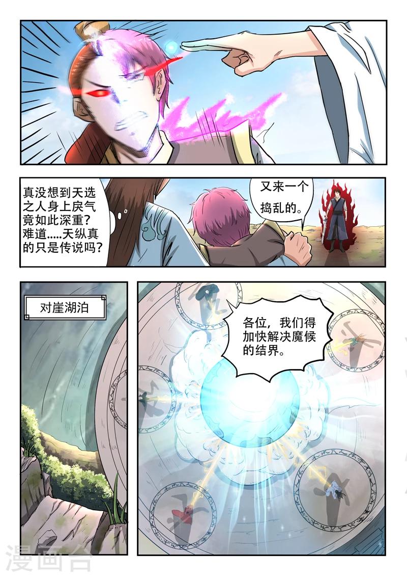 神武之王小说好看吗漫画,第99话 父王2图