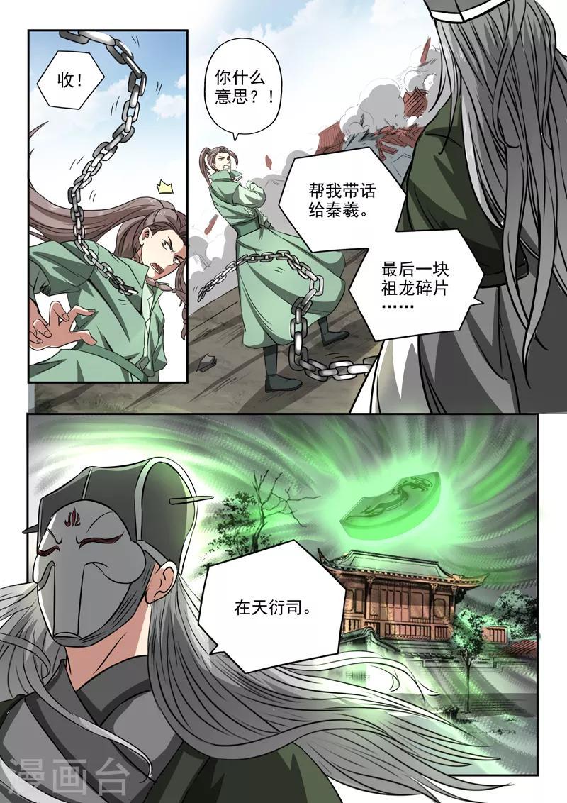 神武之灵1漫画,第181话 罗刹军师到底是谁？2图