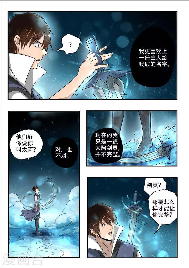 神武之前的账号是不是不能用了漫画,第113话 打碎秦俑2图