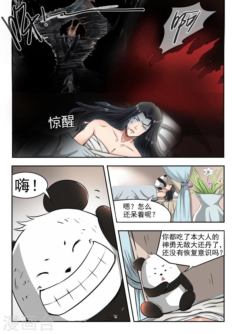 神武之灵1漫画,第99话 父王1图