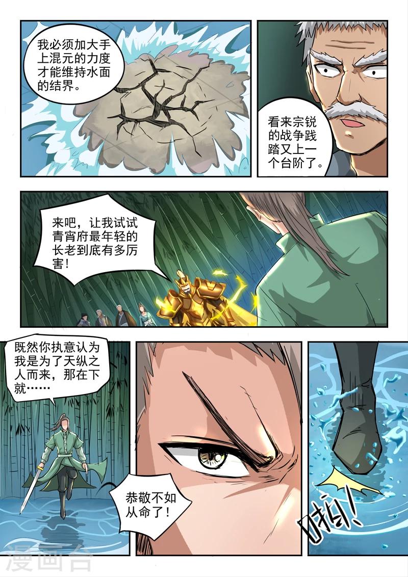 神武手游漫画,第76话 神武之灵2图