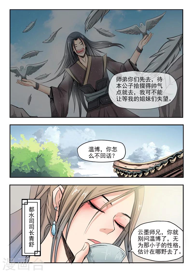 神武4手游官网漫画,第61话 谢无为水柔弱1图