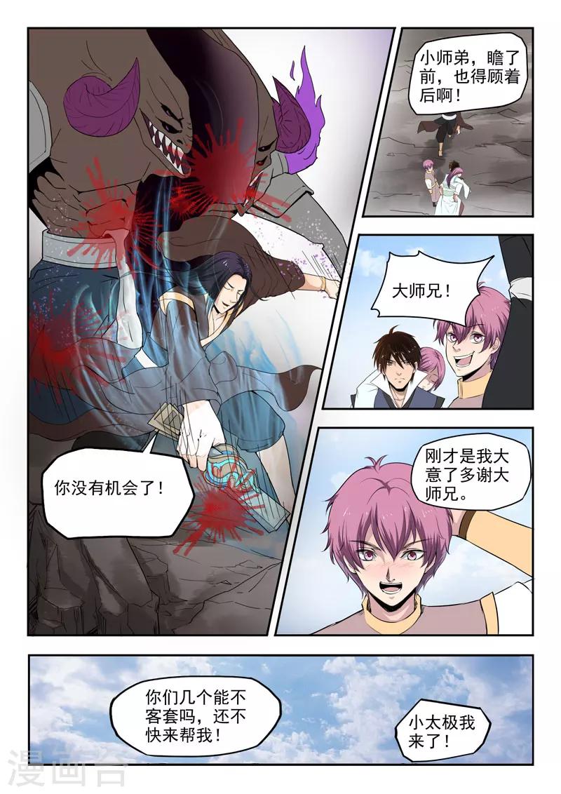 神武之灵漫画全集免费漫画,第108话 苍术之死1图