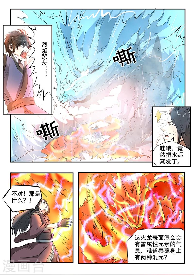 神武之王小说好看吗漫画,第80话 你赢了2图