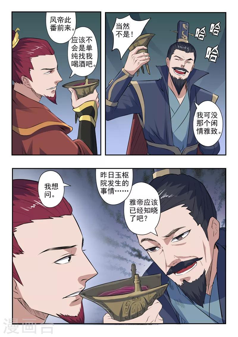 神武门漫画,第175话 我吕布第一个不服1图