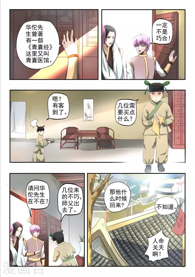 神武之灵漫画,第118话 剑灵2图