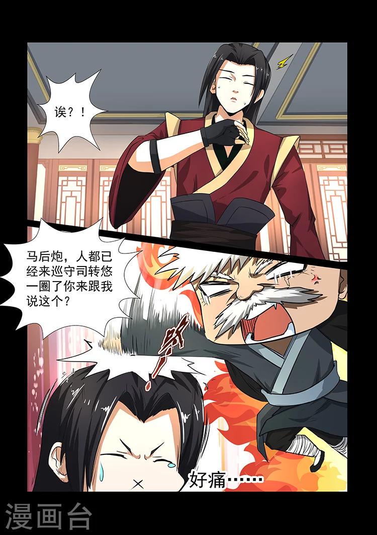 神武之灵免费观看漫画,第38话 重要情报2图