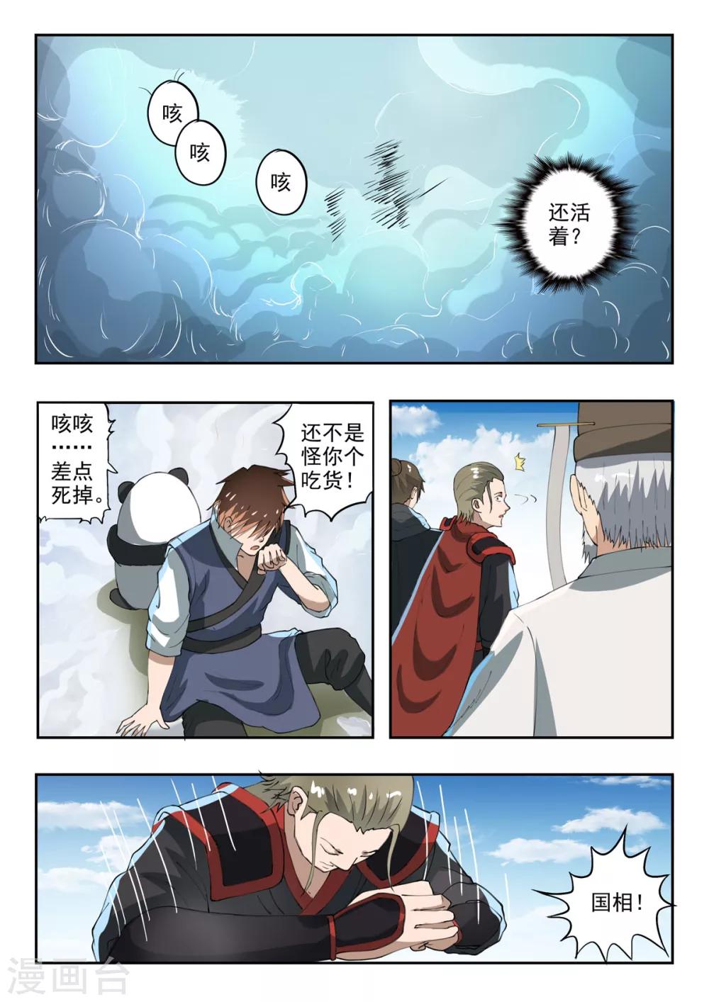 神武之灵小说免费下载漫画,第154话 一定要阻止秦皇复活1图