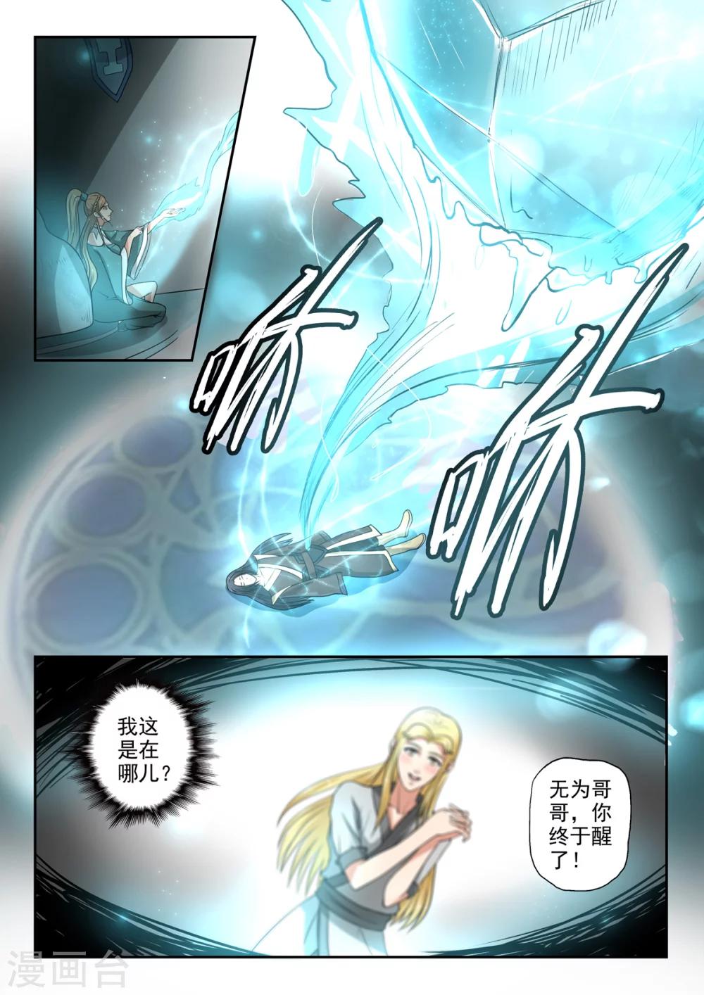 神武之灵漫画下拉式免费漫画,第138话 水柔弱变美了1图