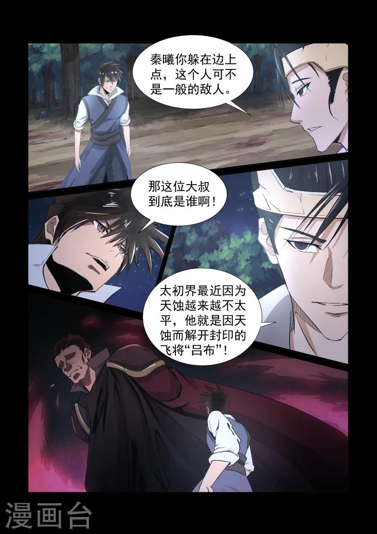 神武之灵漫画下拉式免费漫画,第31话 飞将吕布1图