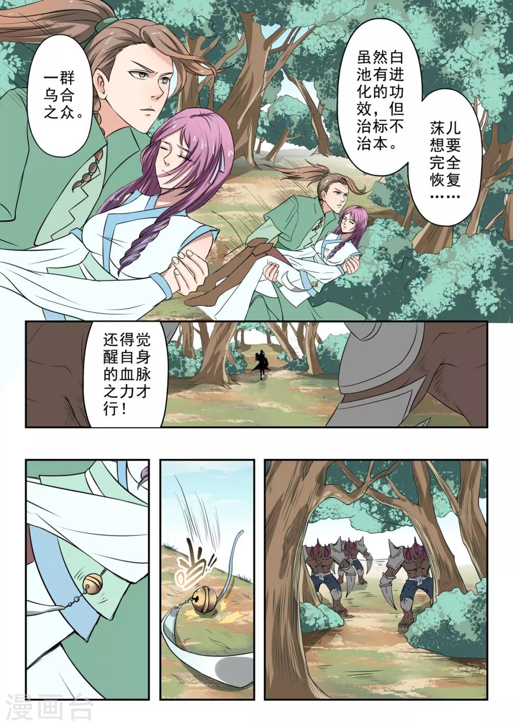 神武天尊91漫画,第128话 战斗1图