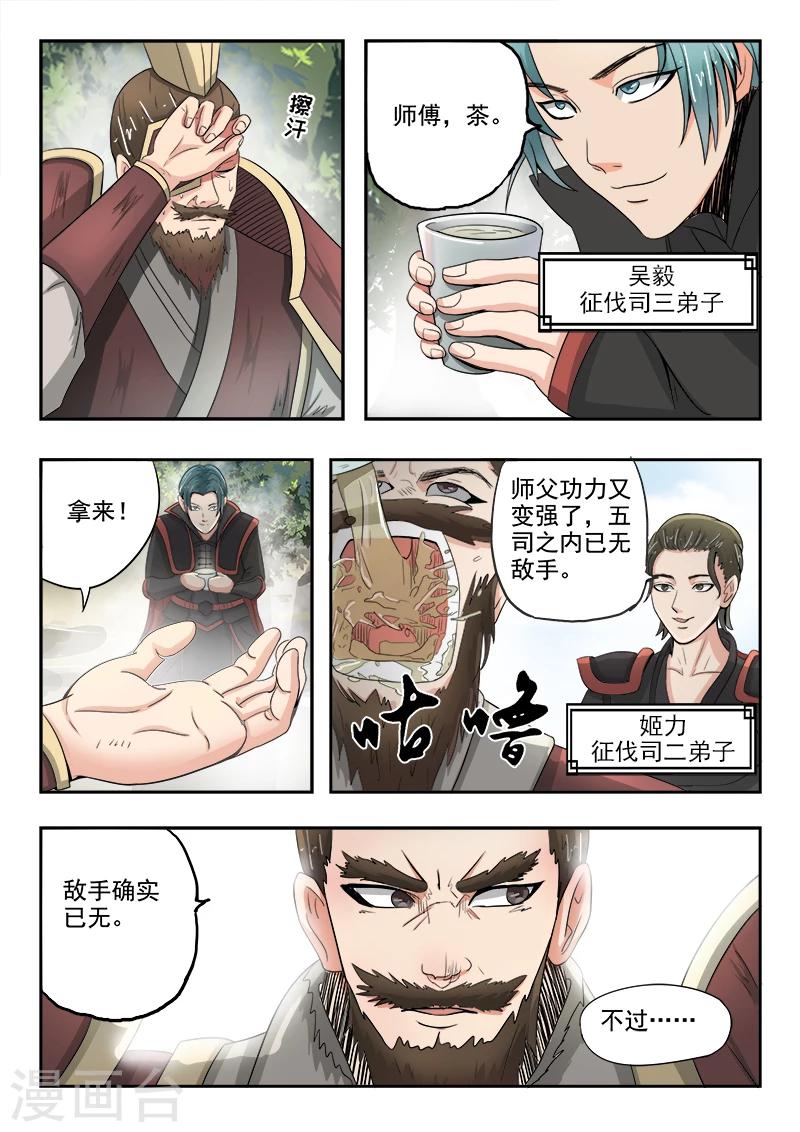 神武门漫画,第67话 苏沫我来了2图