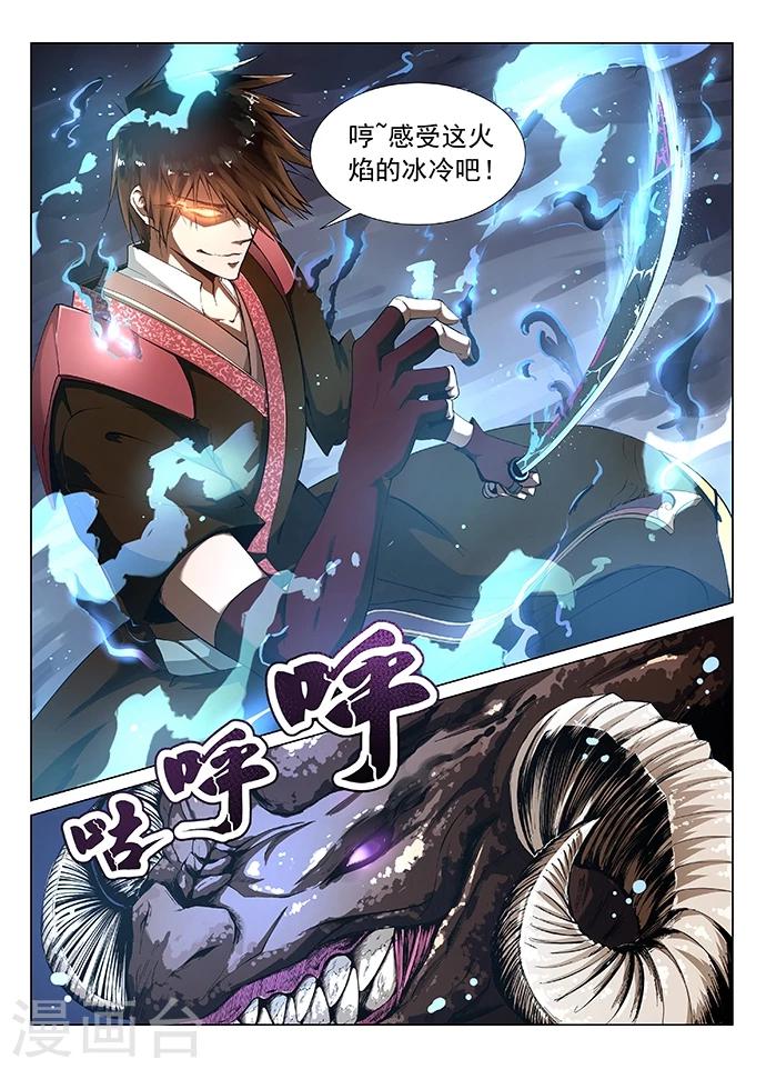 神武之灵漫画,第4话 神武之体12图