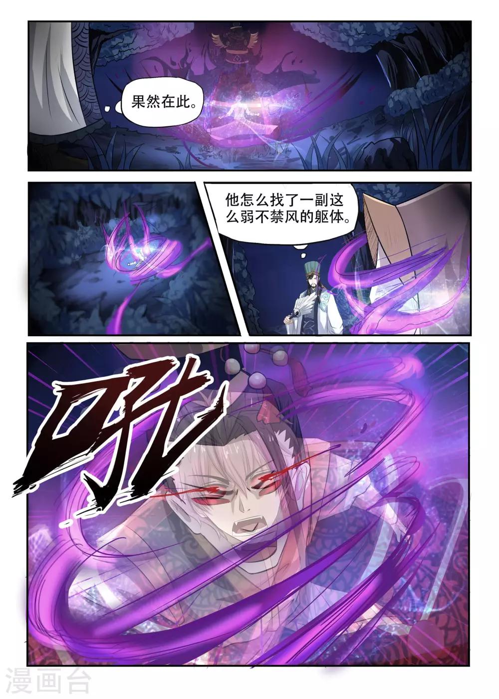 神武之灵漫画免费下拉式漫画,第90话 来让我吞噬吧2图