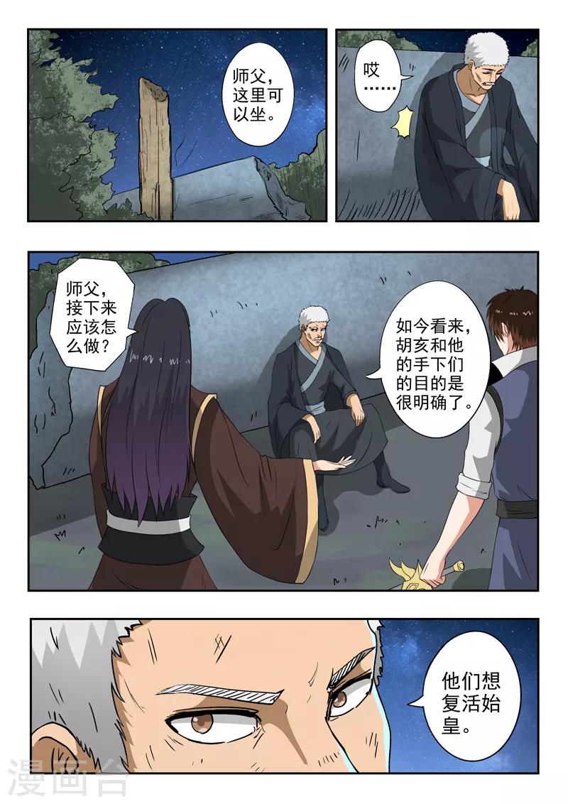 神武之王小说好看吗漫画,第174话 始皇血脉到底是谁？1图