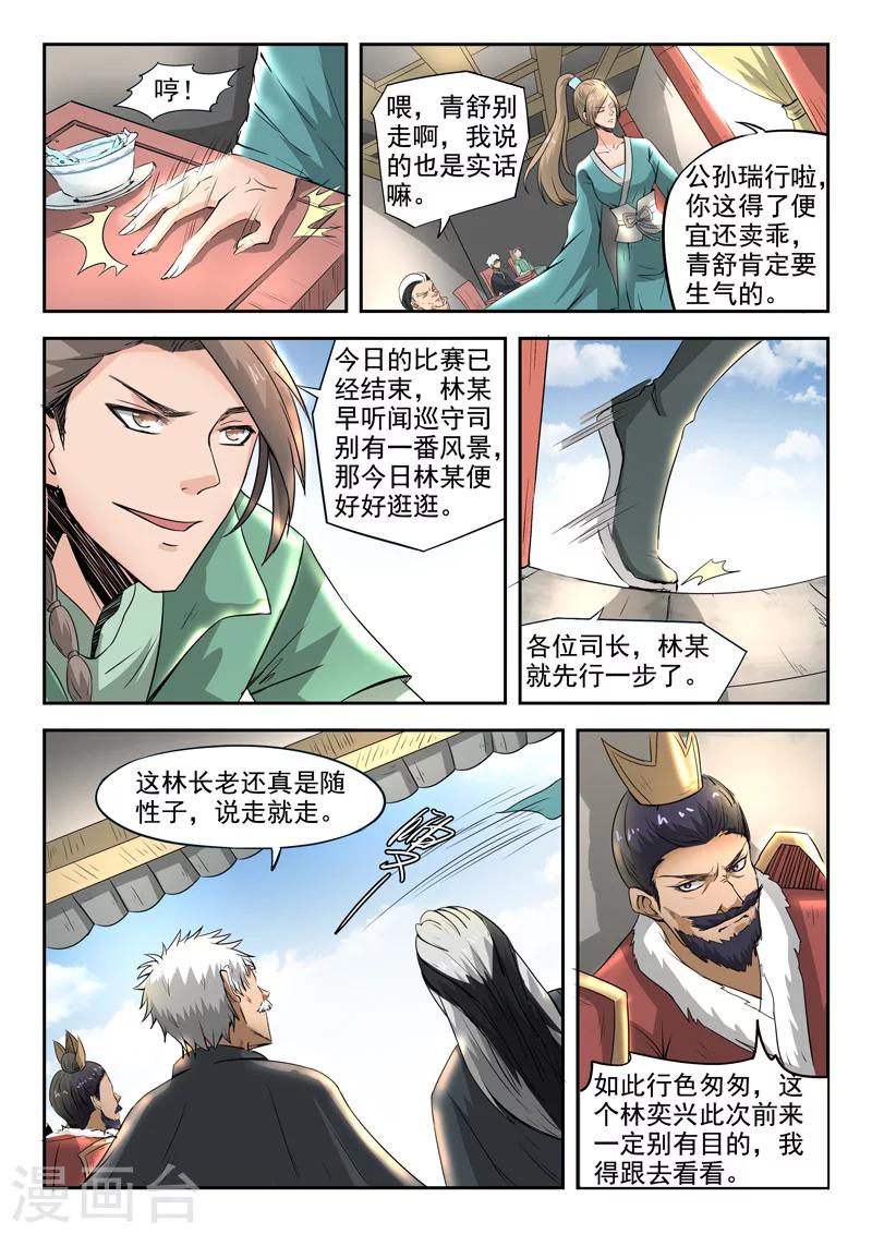 神武之灵免费动漫第一季漫画,第84话 我想回去1图