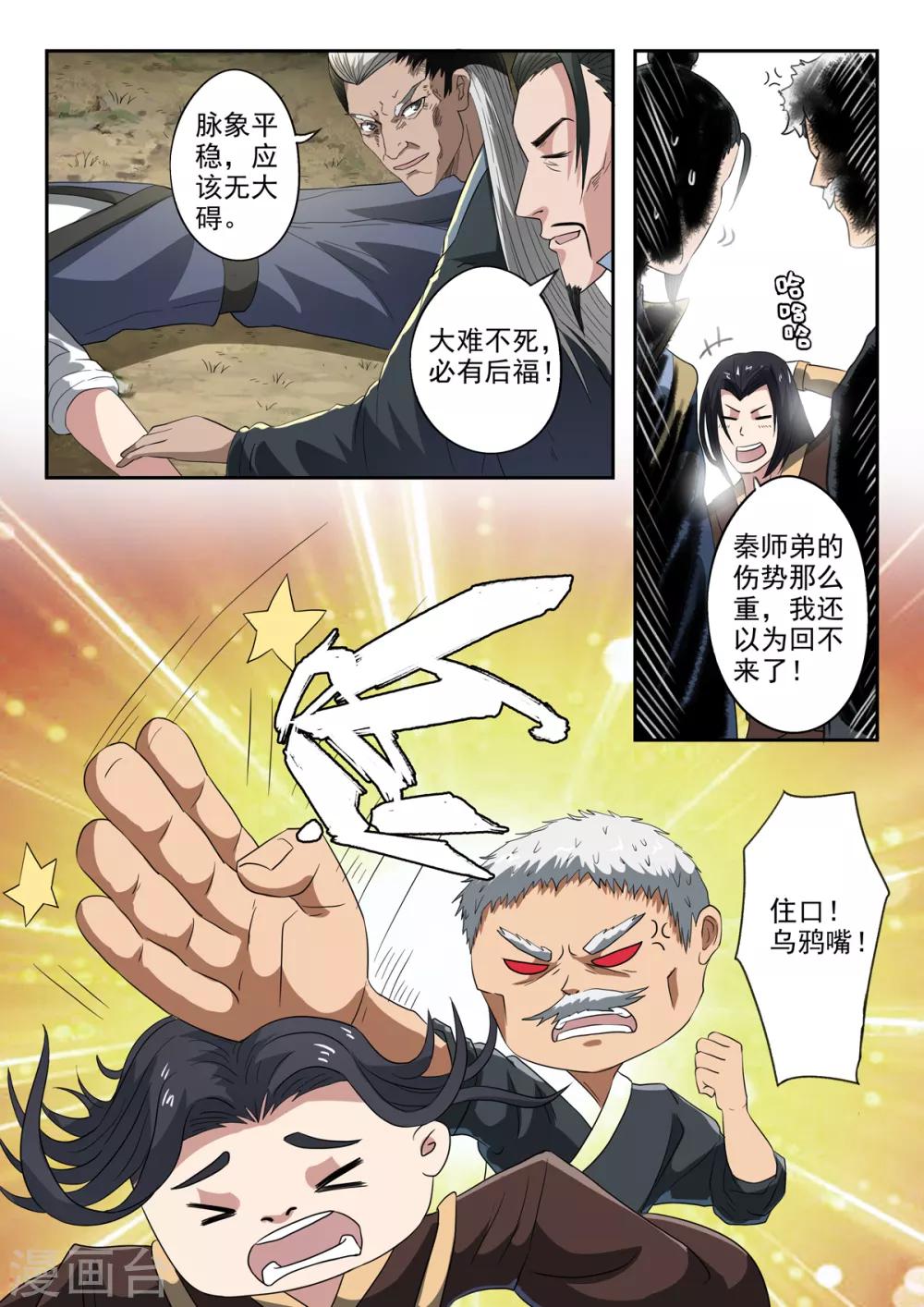 神武之灵1漫画,第201话 秦羲爸爸2图