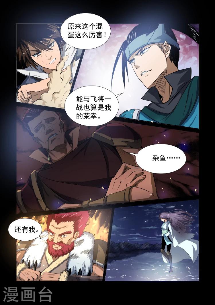 神武之灵漫画下拉式免费漫画,第31话 飞将吕布1图