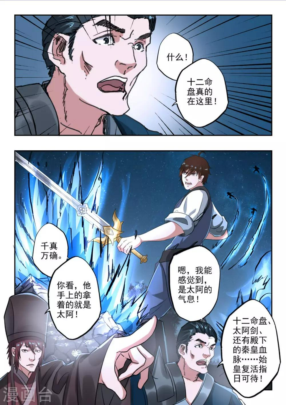 神武4漫画,第166话 恭迎殿下！2图