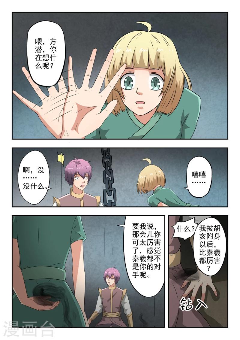 神武之灵动漫漫画,第140话 杀了方潜？2图