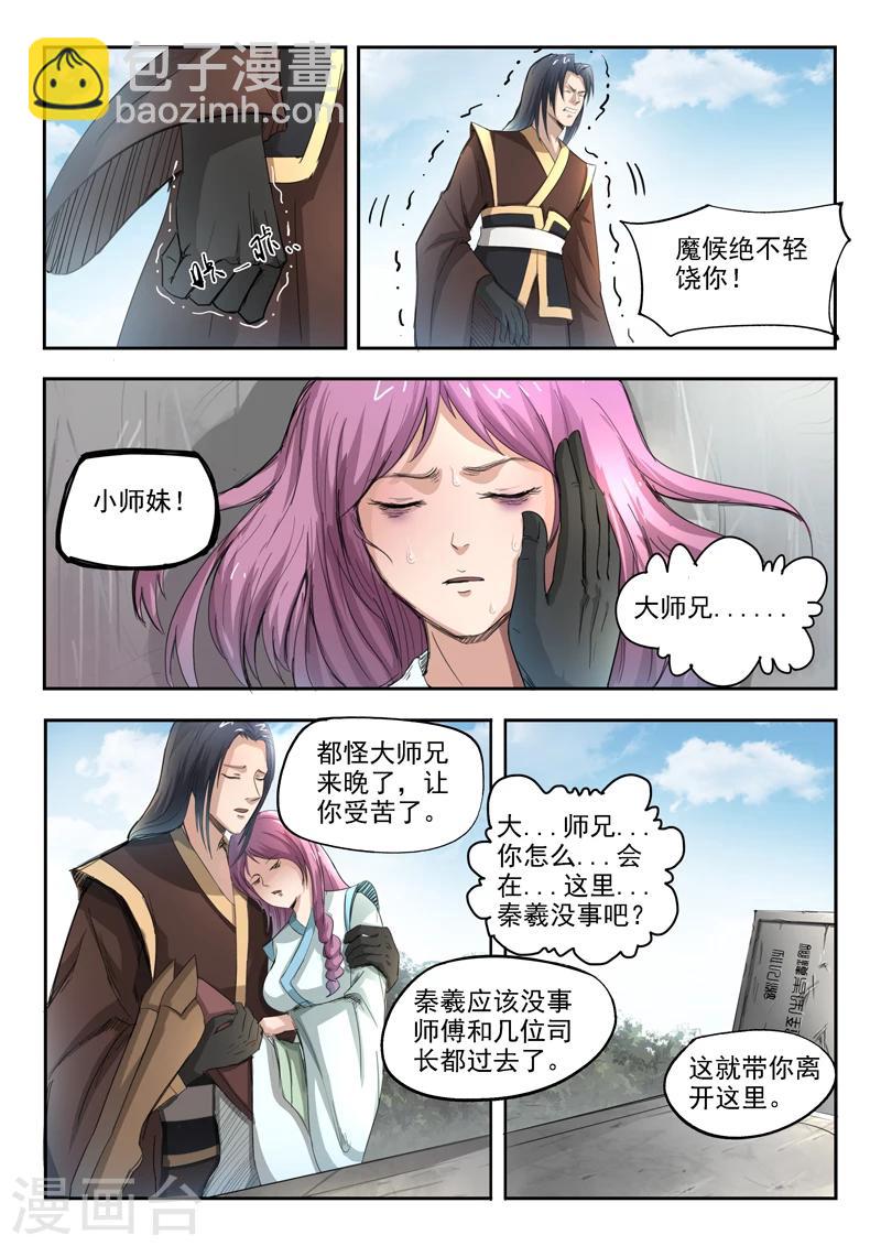 神武之灵漫画解说漫画,第101话 劈开1图