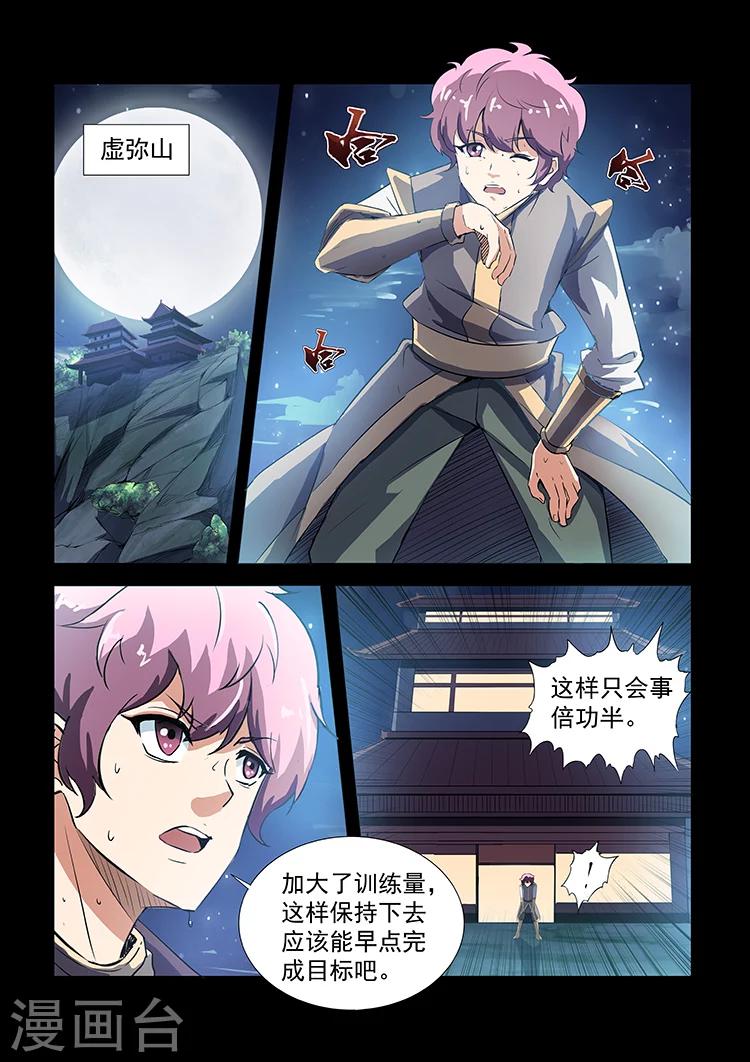 神武霸帝全文免费漫画,第36话 师兄归来2图