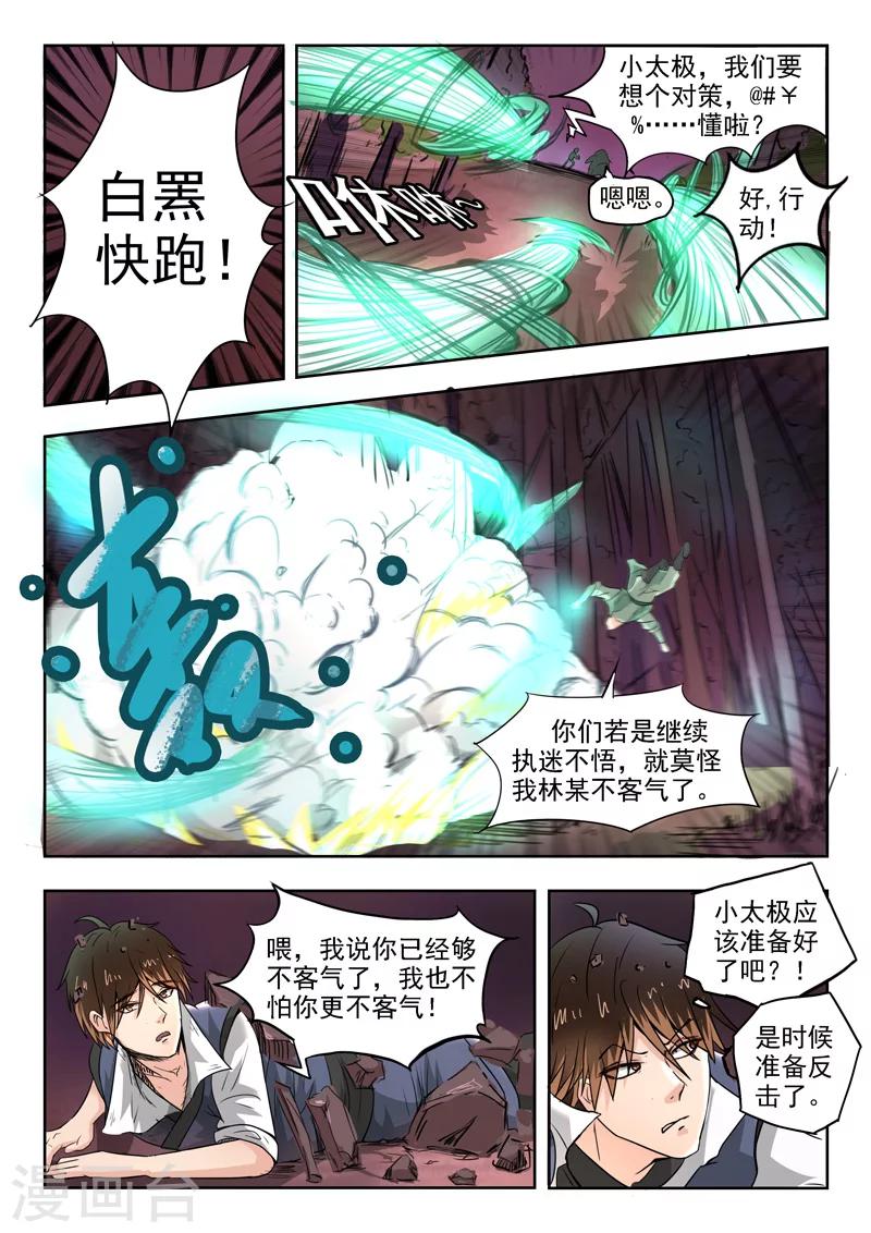 神武天尊91漫画,第87话 过2招吧1图