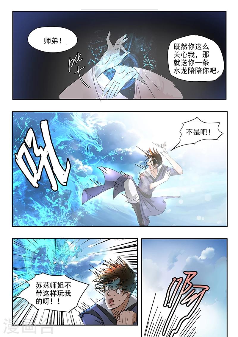 神武天尊95漫画,第68话 以土克水1图