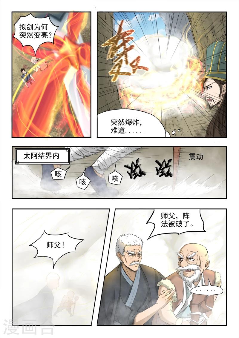 神武之前的账号是不是不能用了漫画,第102话 暴走的秦曦1图