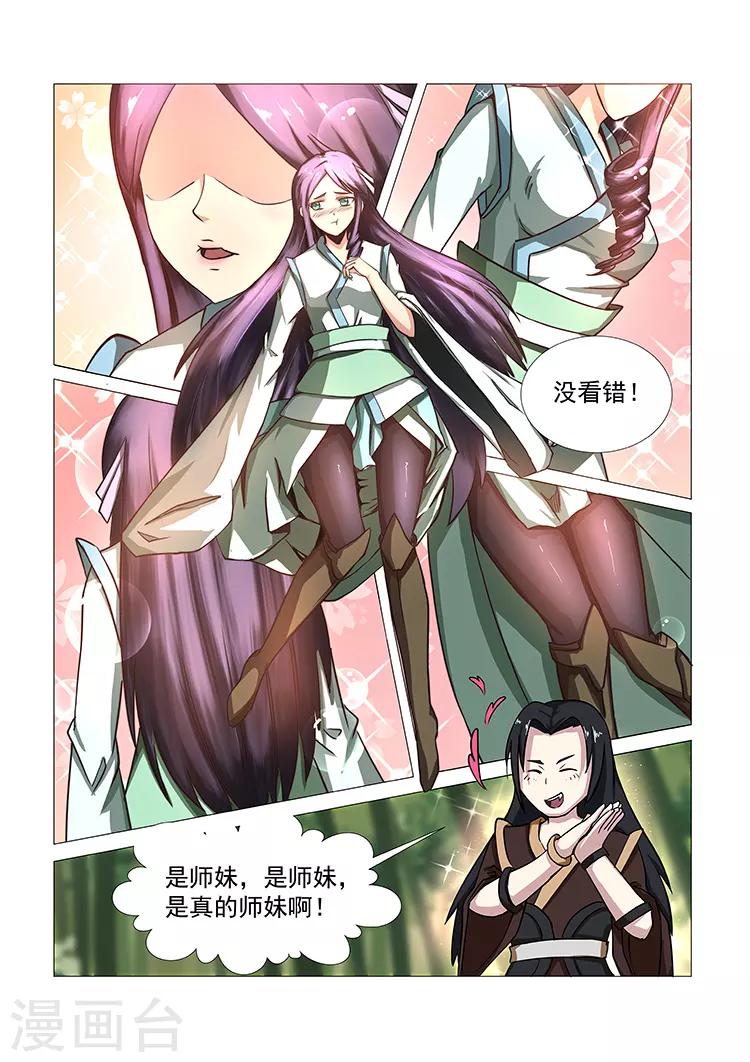 神武之战歌曲mv漫画,第44话 苏沐的愤怒2图